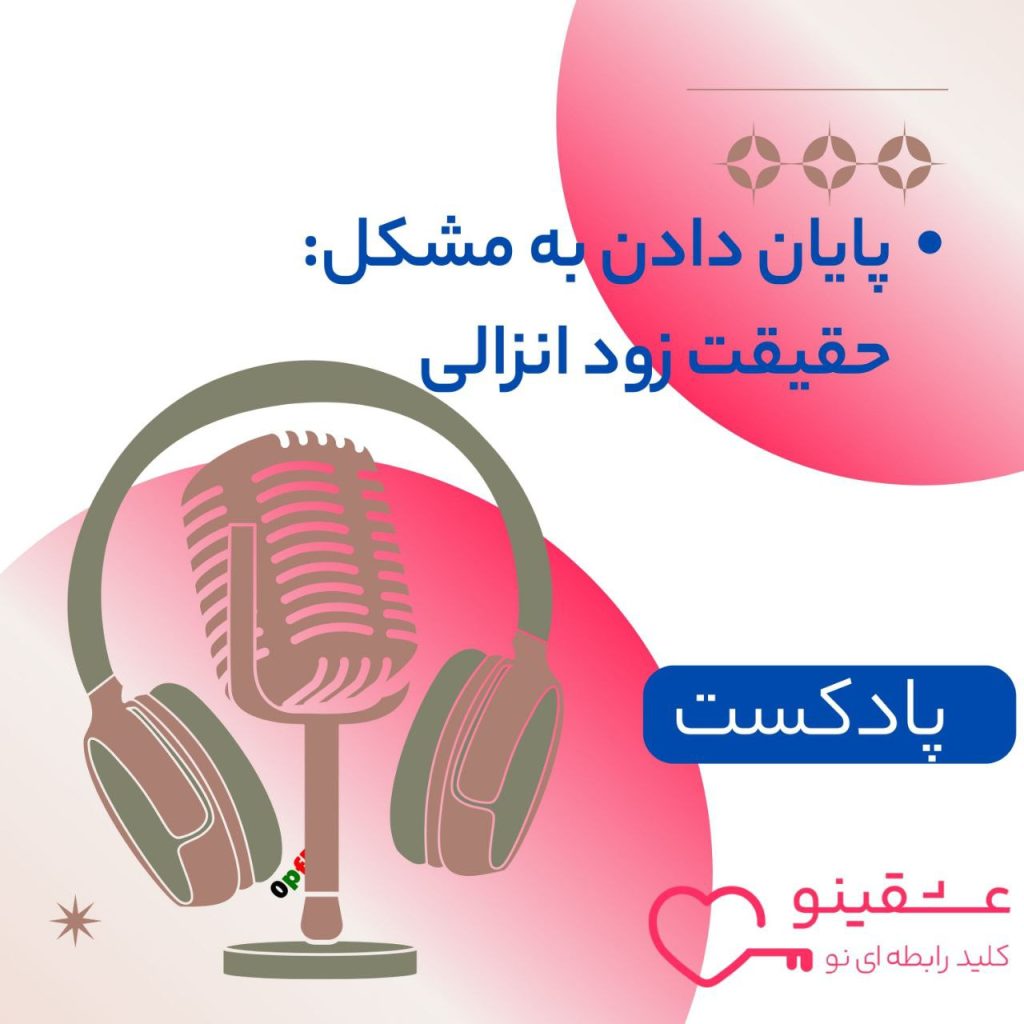 zood-enzali-cover-of-podcast